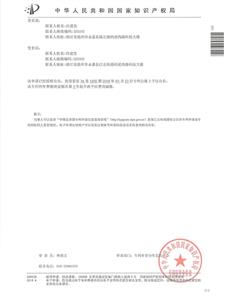 patent certificate-Butterfly valve with automatic adjustment of the middle cavity (2)