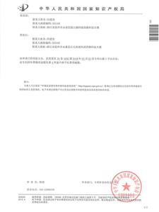 patent certificate-Adjustable flow control valve (2)