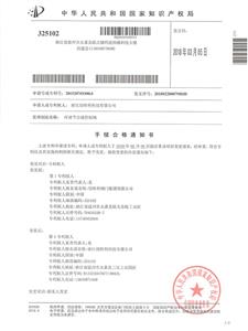 patent certificate-Adjustable flow control valve